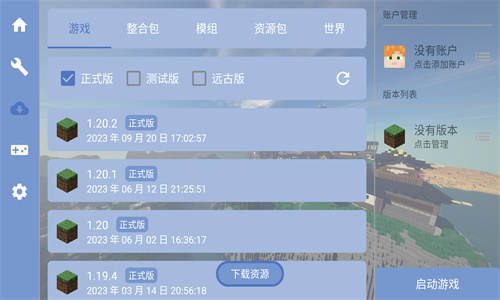 fcl2启动器手机软件app截图