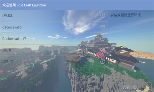 fcl2启动器手机软件app截图