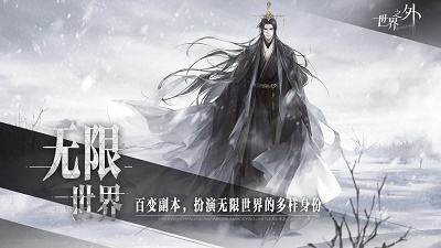 世界之外 官网最新版手游app截图