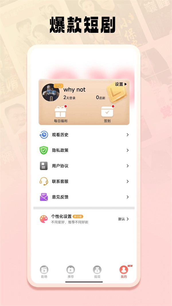 免费短剧之家 安卓版手机软件app截图