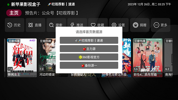 新苹果影视盒子 官方版手机软件app截图
