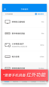 小米遥控器 官方版手机软件app截图