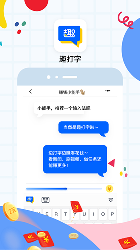 趣打字手机软件app截图