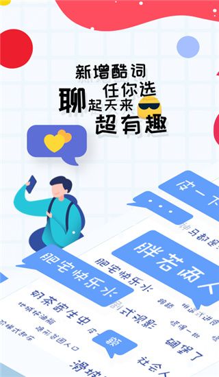 趣打字手机软件app截图