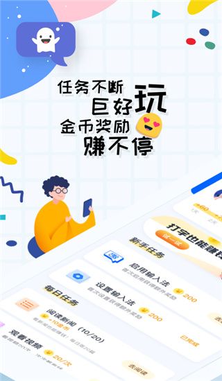 趣打字手机软件app截图