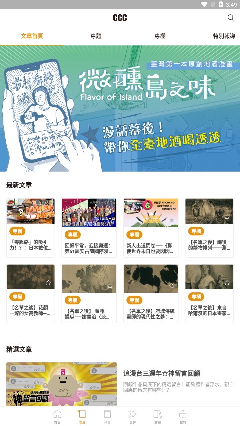 CCC追漫台 最新版手机软件app截图