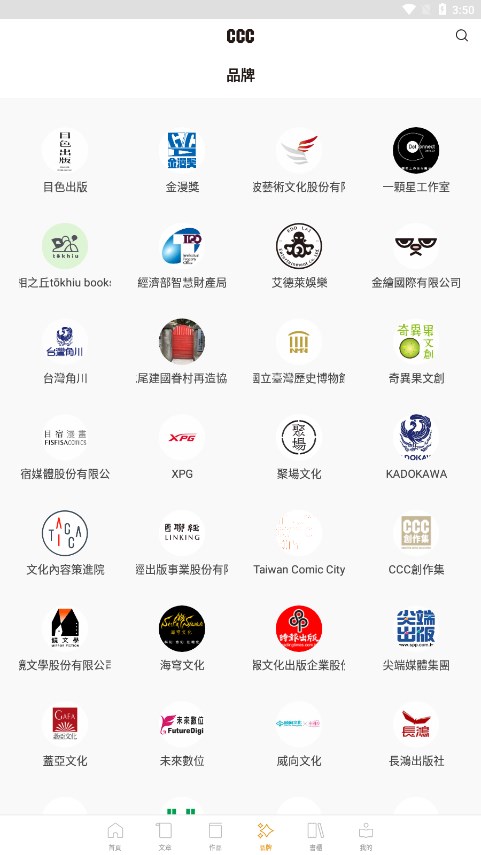 CCC追漫台 最新版手机软件app截图