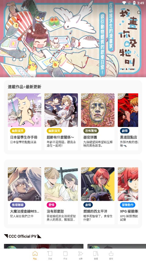 CCC追漫台 最新版手机软件app截图