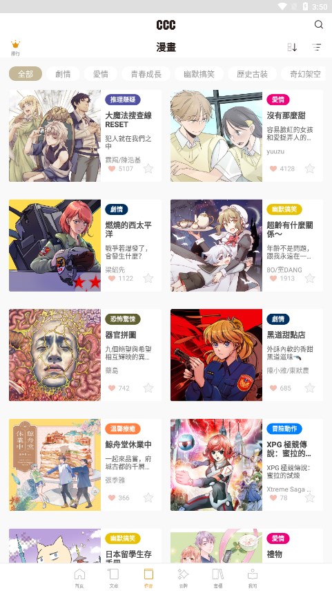 CCC追漫台 最新版手机软件app截图
