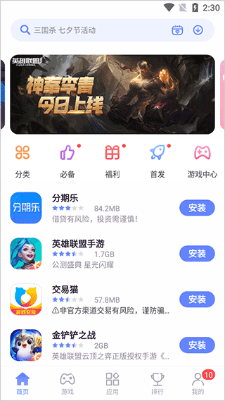 红魔应用中心手机软件app截图