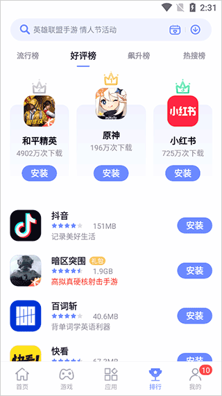 红魔应用中心手机软件app截图