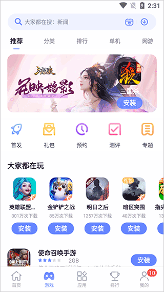 红魔应用中心手机软件app截图