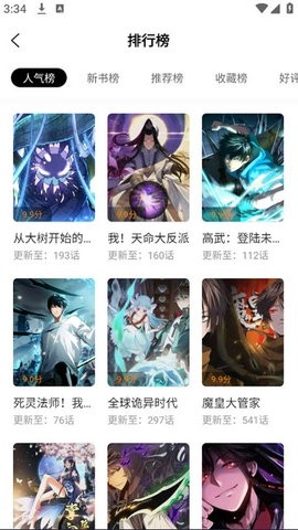 星空动漫 官网在线观看免费手机软件app截图