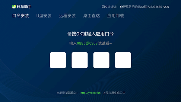 野草助手手机软件app截图