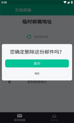 无限邮箱 最新版手机软件app截图