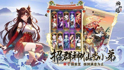 神仙道3 官方版手游app截图