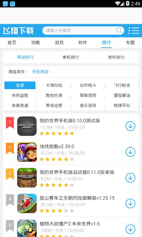 飞翔游戏盒子 2024最新版手机软件app截图