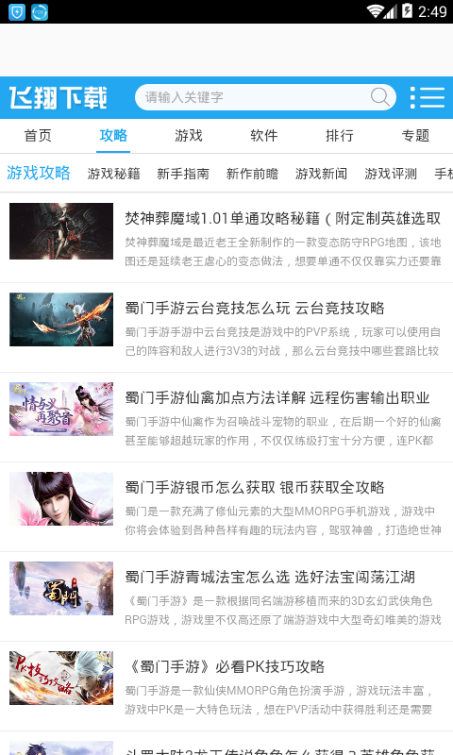飞翔游戏盒子 2024最新版手机软件app截图