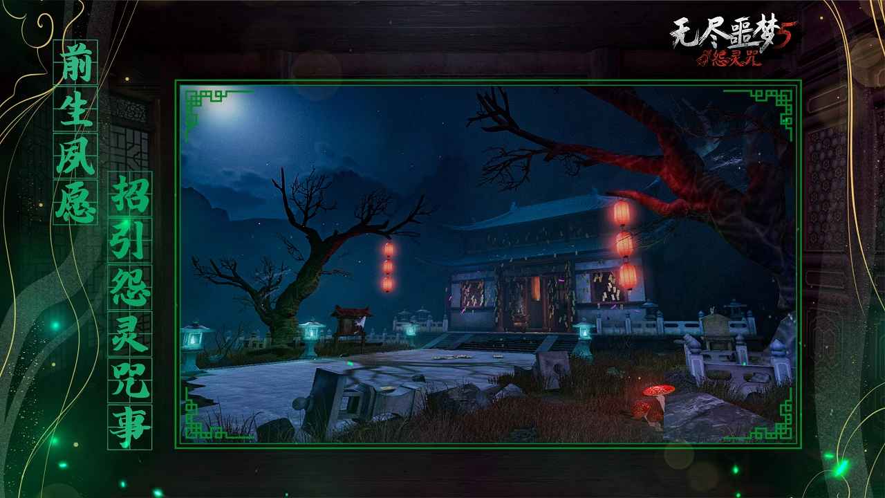 无尽噩梦5怨灵咒 安卓手机版手游app截图