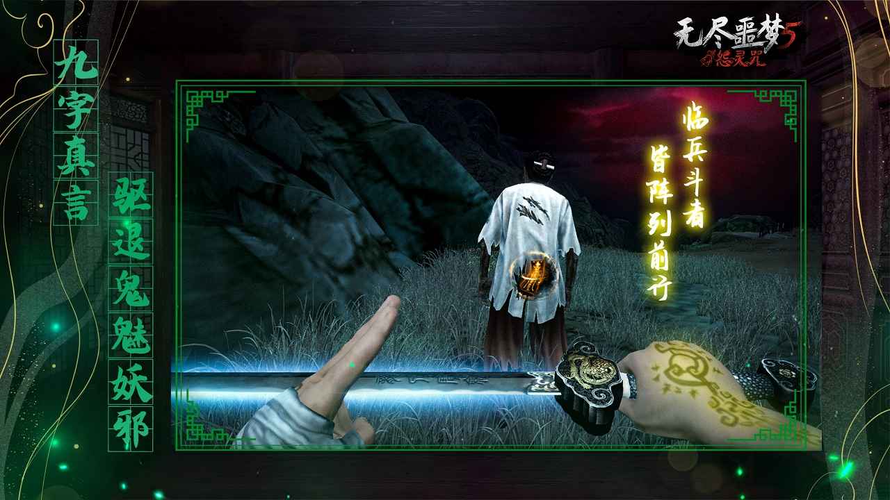 无尽噩梦5怨灵咒 安卓手机版手游app截图