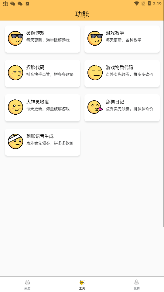 怪兽画质修改器 免费版手机软件app截图