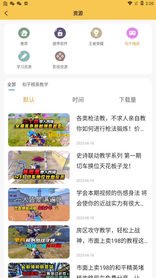 怪兽画质修改器 免费版手机软件app截图