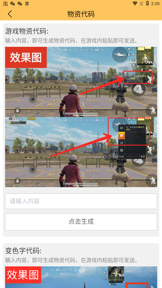 怪兽画质修改器 免费版手机软件app截图