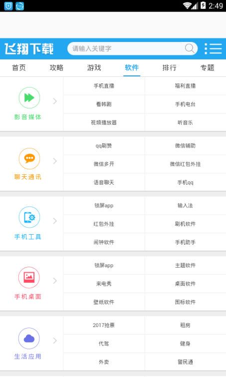 飞翔游戏盒子 官网版手机软件app截图