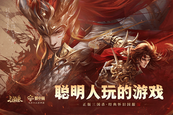 三国杀ol 网页版手游app截图