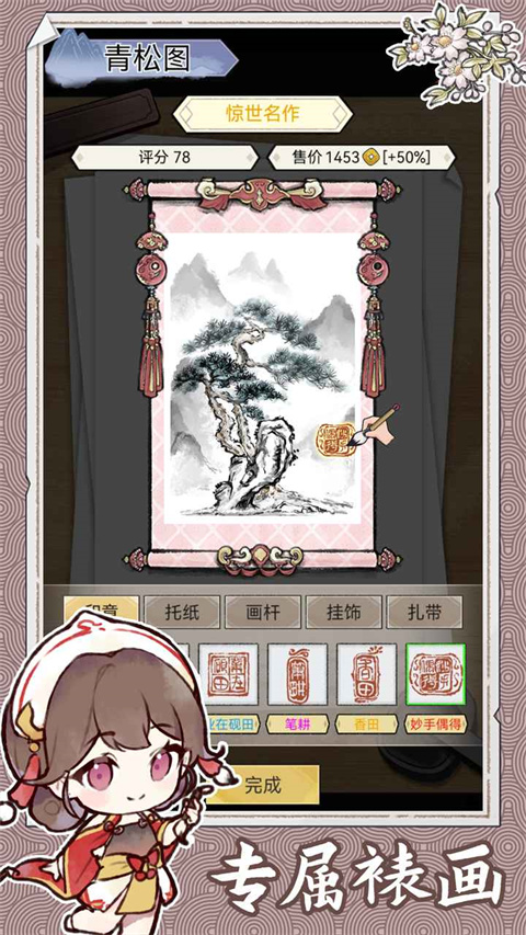 水墨记 最新版手游app截图