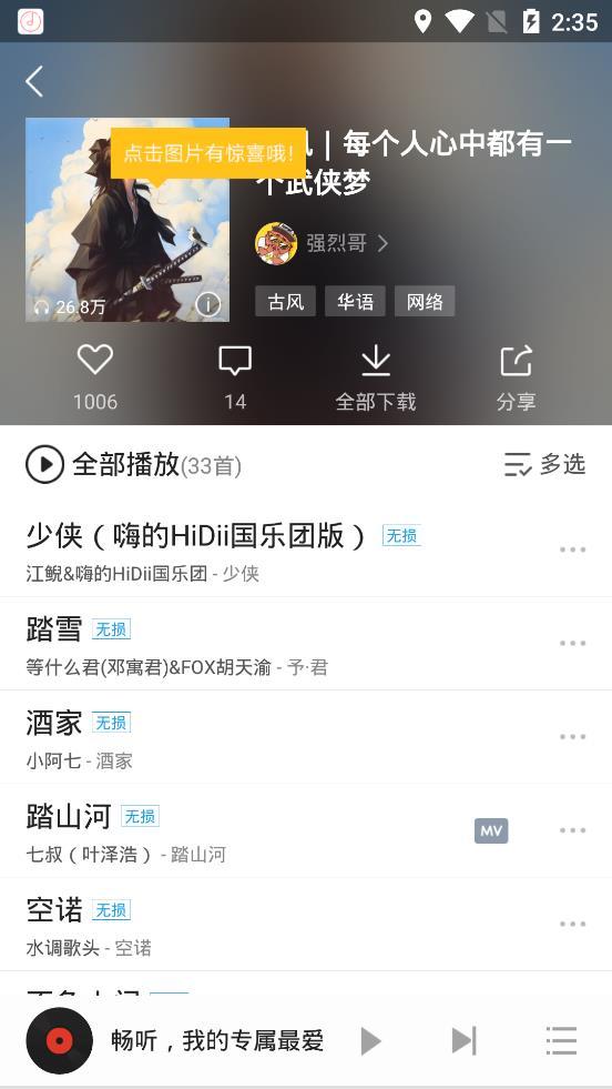 畅听音乐 最新版手机软件app截图