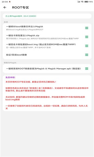搞机助手 官网版手机软件app截图