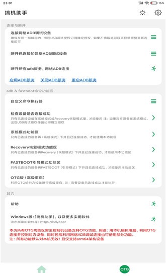 搞机助手 官网版手机软件app截图