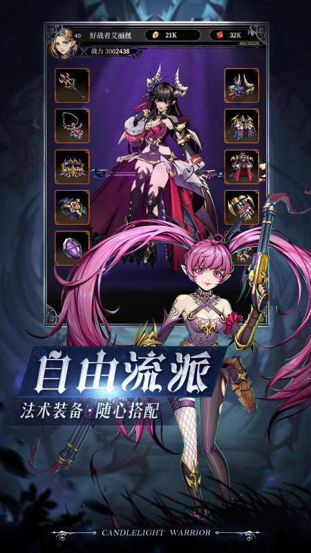 烛光勇士手游app截图