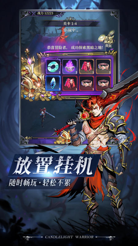 烛光勇士手游app截图