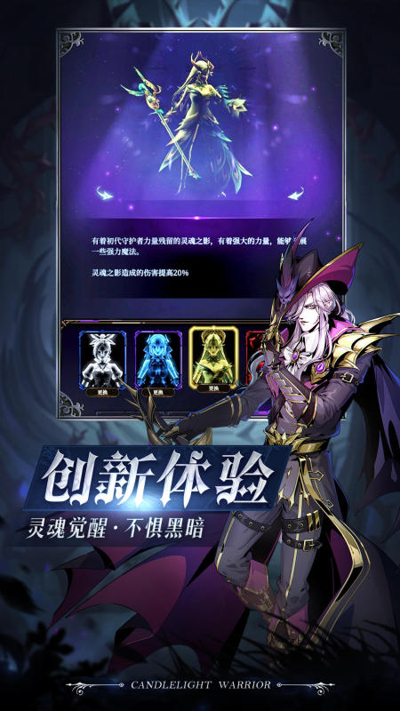 烛光勇士手游app截图