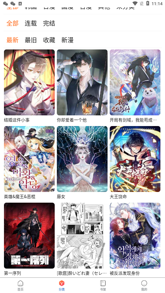 漫蛙画 官方正版入口下载手机软件app截图
