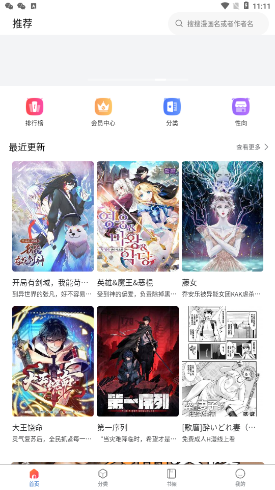 漫蛙画 官方正版入口下载手机软件app截图