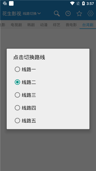 花生影视 最新版手机软件app截图