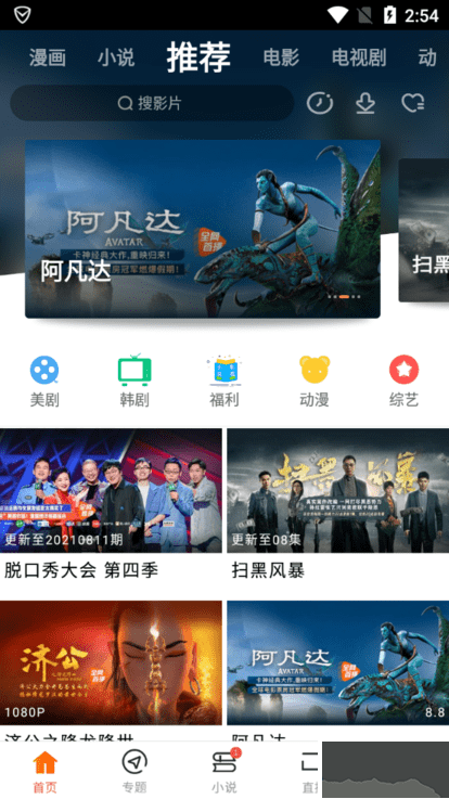八一影院 旧版官网下载手机软件app截图