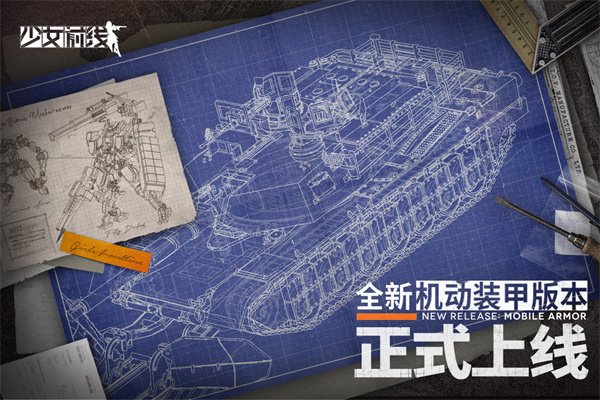 少女前线 官服手游app截图