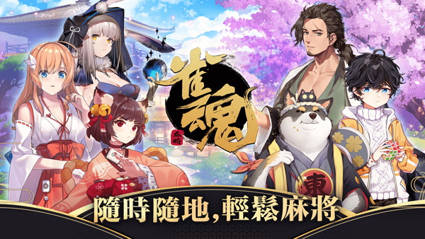 maj-soul雀魂 官网入口下载手游app截图