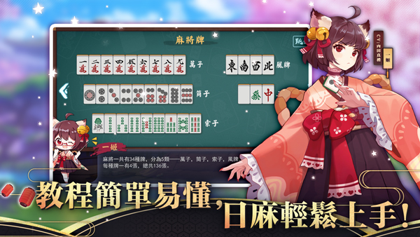 maj-soul雀魂 官网入口下载手游app截图