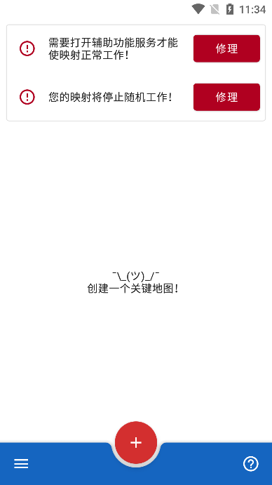 键映射器 汉化版手机软件app截图