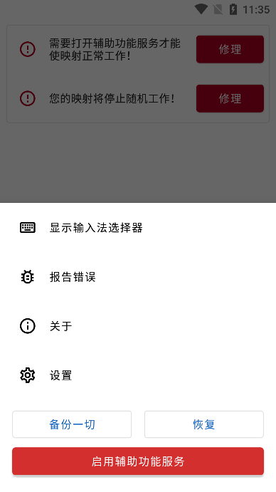 键映射器 汉化版手机软件app截图
