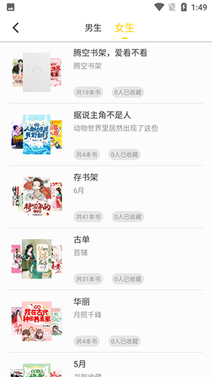 夜猫免费小说手机软件app截图