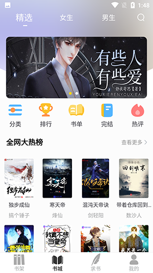 夜猫免费小说手机软件app截图