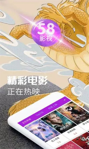 58影视盒子手机软件app截图