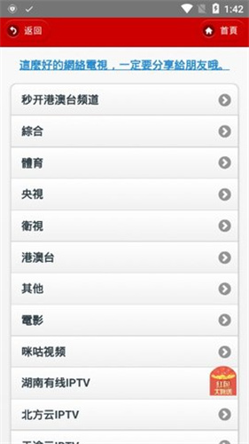 IPTV电视直播 tv官网版手机软件app截图