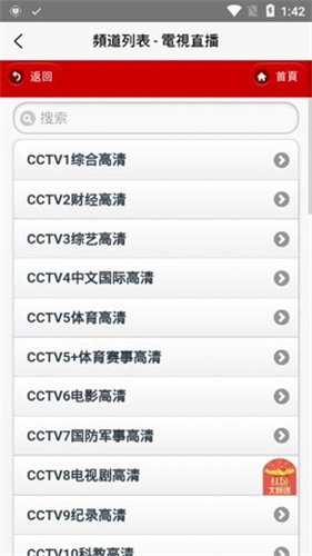 IPTV电视直播 tv官网版手机软件app截图